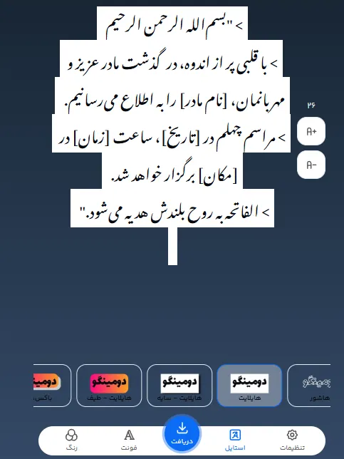 فرم خام آگهی ترحیم مادر